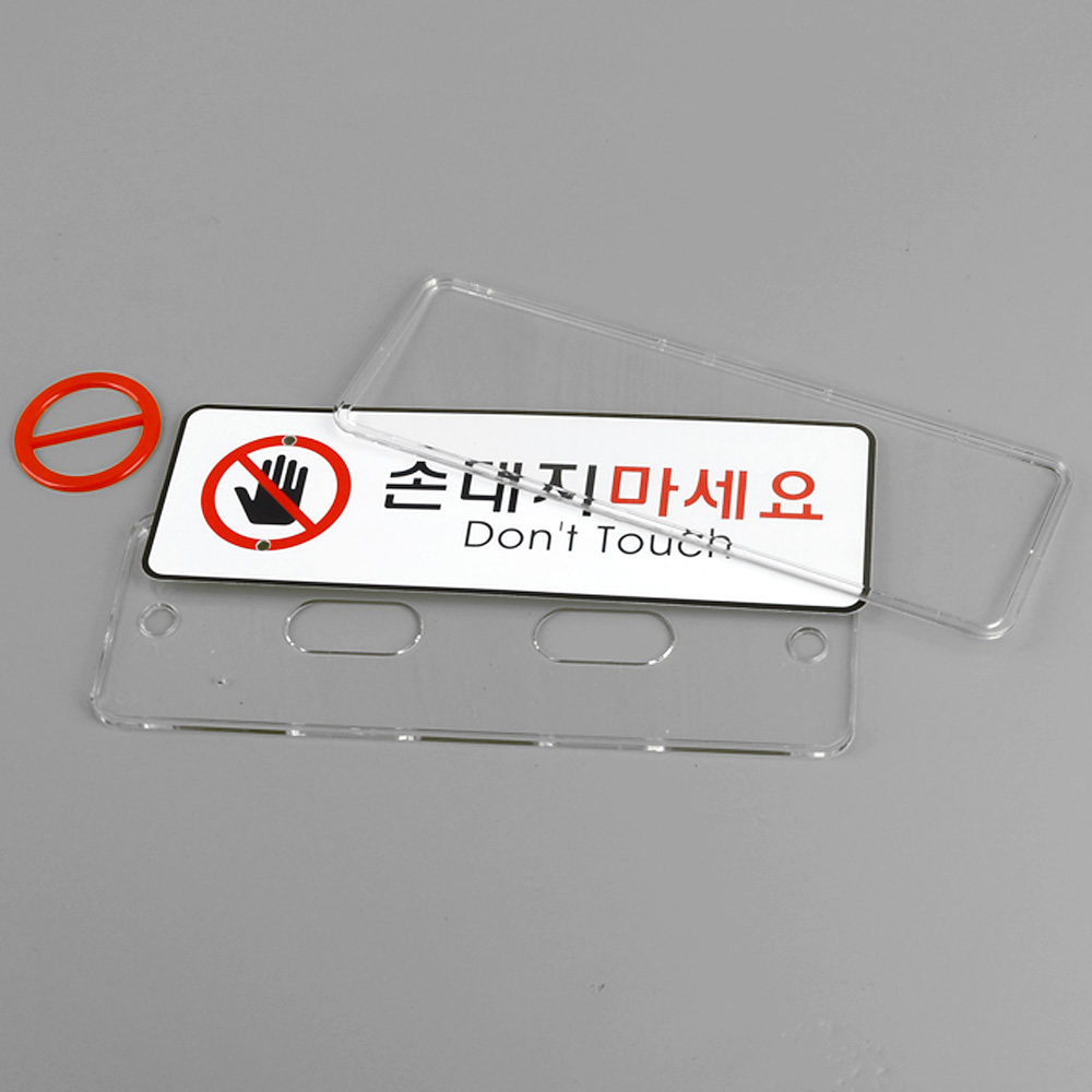 손대지마시오 손대지마세요 손조심 문구 표시 표지판 - 상세 이미지 5