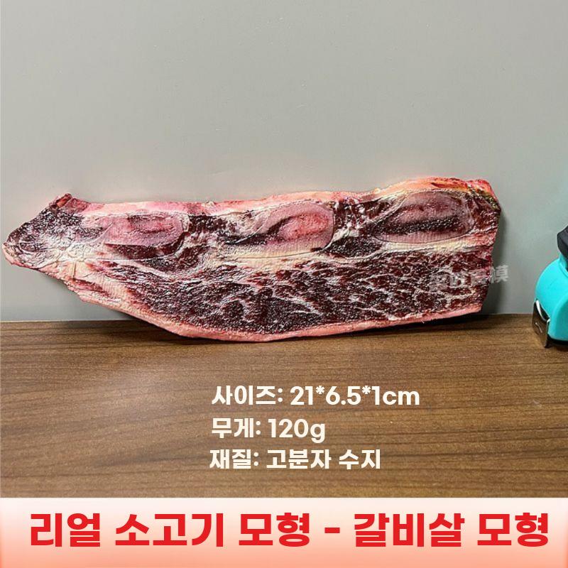 고기모형 가짜 소고기 스테이크 모형 정육 생고기 전시 - 상세 이미지 2