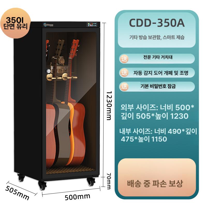 악기 보관함 쇼케이스 방습 수납함 바이올린 보관 통기타 300a 단면 + 가습 단일 180l - 상세 이미지 5