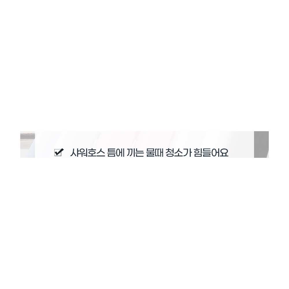 실리콘호스 화장실 샤워줄 샤워기호수 연결교체 물때방지 꼬임방지 청소 - 상세 이미지 3