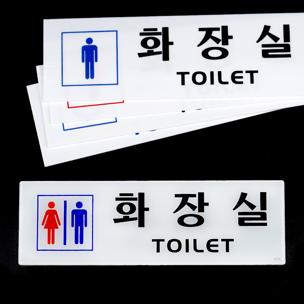 화장실 문구 표시 안내문 픽토그램 마크 화장실이미지 - 상세 이미지 2
