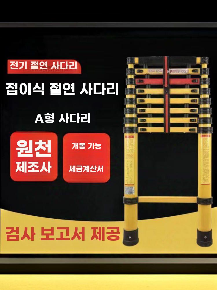 절연 사다리 접이식 전기작업용 미끄럼방지 공사용 가정용 A.2m사다리 - 상세 이미지 2