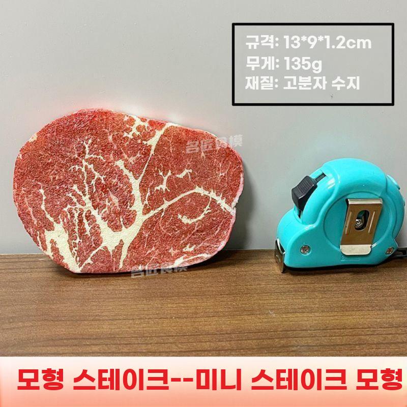고기모형 가짜 소고기 스테이크 모형 정육 생고기 전시 - 상세 이미지 4