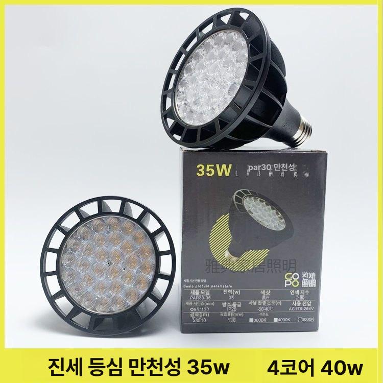 LED 주광색 램프 전구색 집중형 스포트형 플리커프리 35w 스타리 스카이 화이트 - 상세 이미지 2