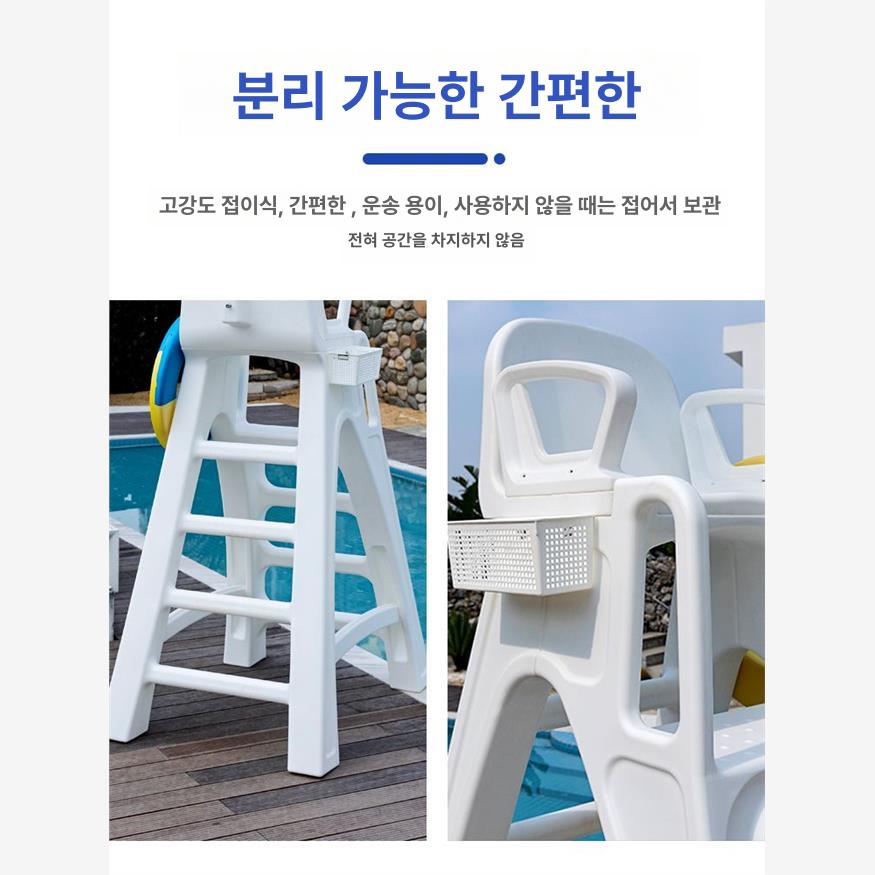수영장 의자 구조대 안전요원 인명구조 수납형 감시탑 화이트 ABS 구명 의자 - 상세 이미지 4