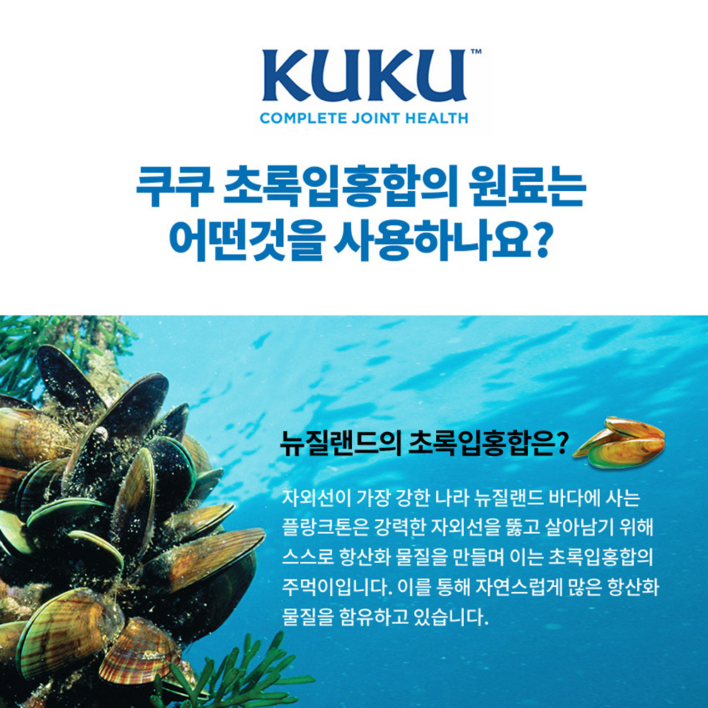 초록홍합 오일 뉴질랜드푸른홍합 KuKu 12500mg 120캡슐 고품질 실속형 쿠쿠 이미지 7
