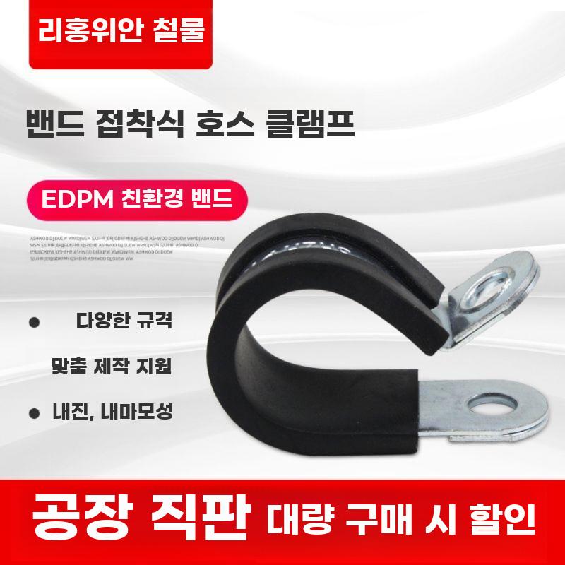 클램프 고무 형 스트립 아연 클램 흡수 도금 호스 철 - 상세 이미지 5