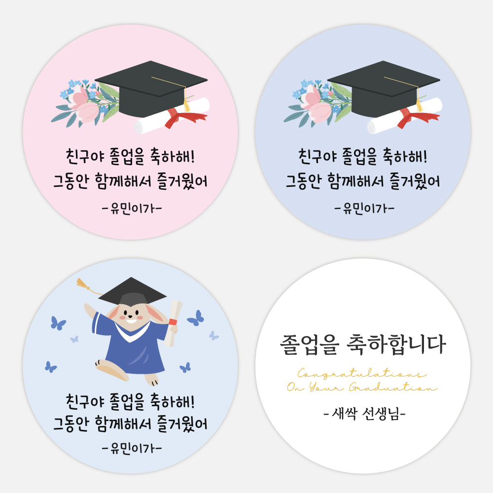 졸업 축하 스티커 주문제작 졸업식 선물 포장용 - 상세 이미지 3