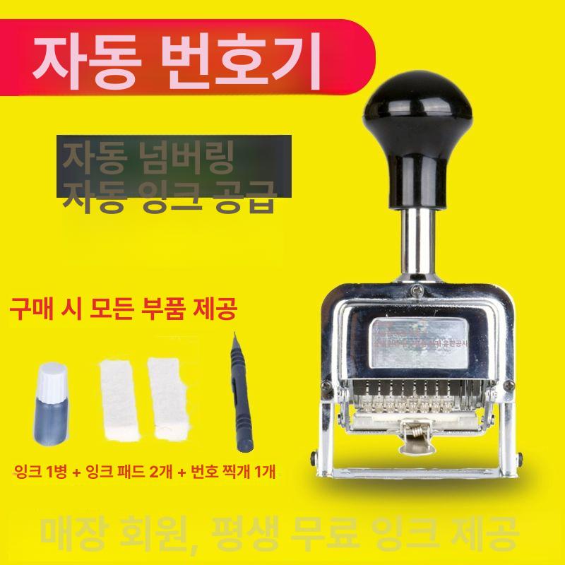 넘버링 자동번호기 셀프 번호기 코딩 번호 숫자스탬프 7자리 번호기 - 상세 이미지 3
