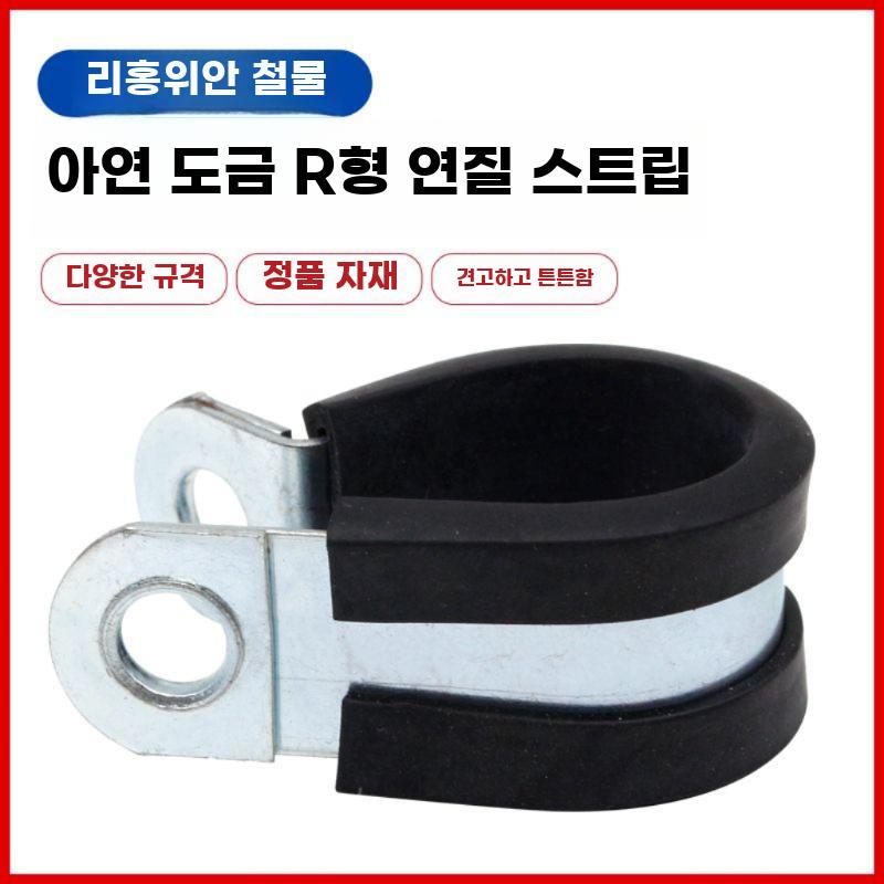 클램프 고무 형 스트립 아연 클램 흡수 도금 호스 철 - 상세 이미지 3
