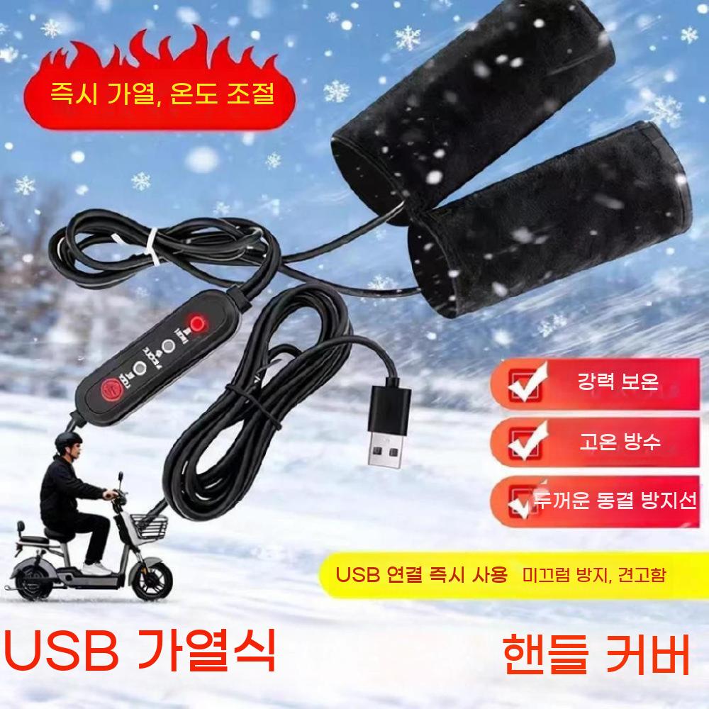 usb 열선그립 히팅 탈부착 발열 핸들바 핸들커버 스쿠터 방수 전동킥보드 온열 - 상세 이미지 2