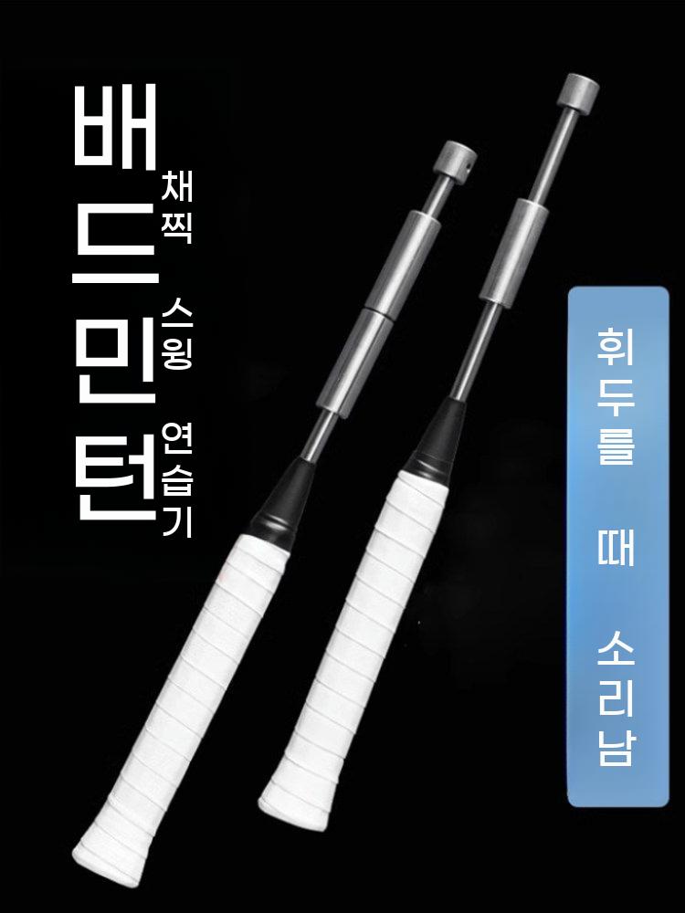배드민턴 손목 훈련 스매싱 트레이닝 그립 스윙 연습기 팔힘 훈련기 강화 - 상세 이미지 2