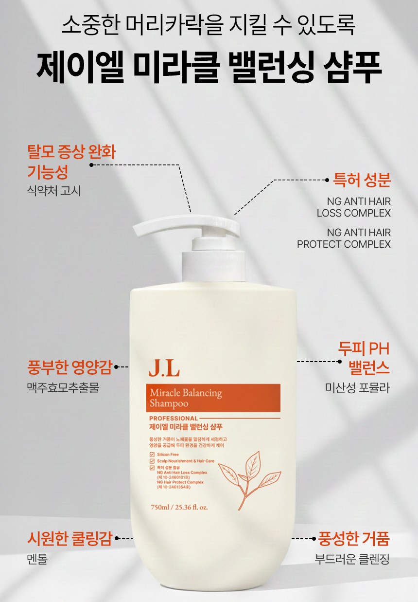 제이엘 미라클 밸런싱 샴푸 750ml - 상품 이미지