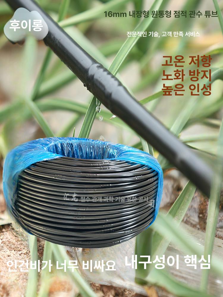 점적 농수관 관수 자재 농업용 텃밭 물 분수 테이프 직경 16 1.0mm 15cm - 상세 이미지 2