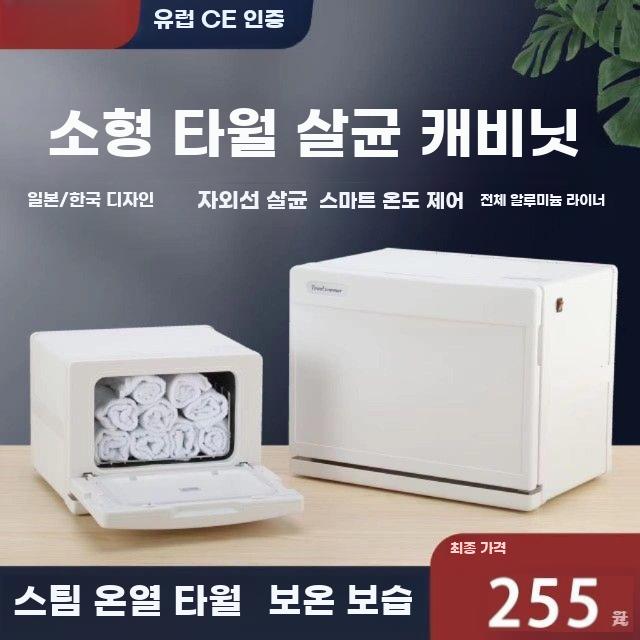 수건 소독기 타월 워머 자외선 스팀 소형 가열 살균 - 상세 이미지 4