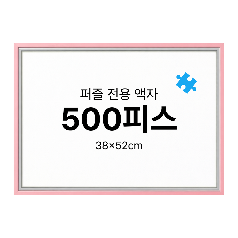 500피스 퍼즐 액자 프레임 슬림 화이트 블랙 38x52cm - 상세 이미지 5