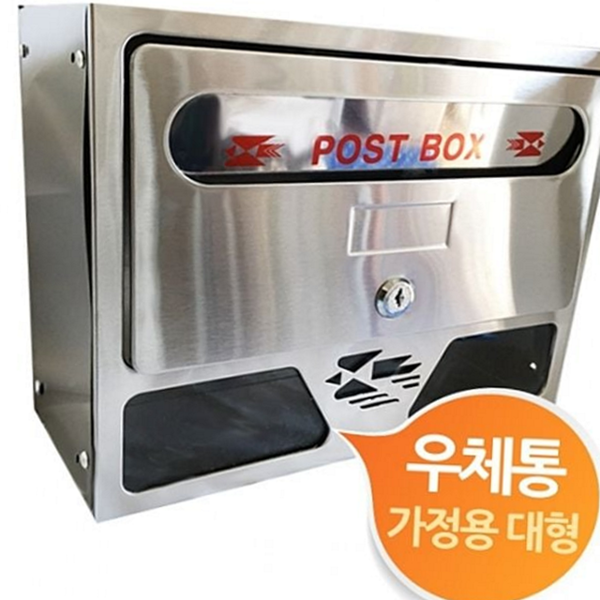 대형 가정용 우체통 스테인리스 스텐 우체통 우편함 잠금 야외 - 상품 이미지