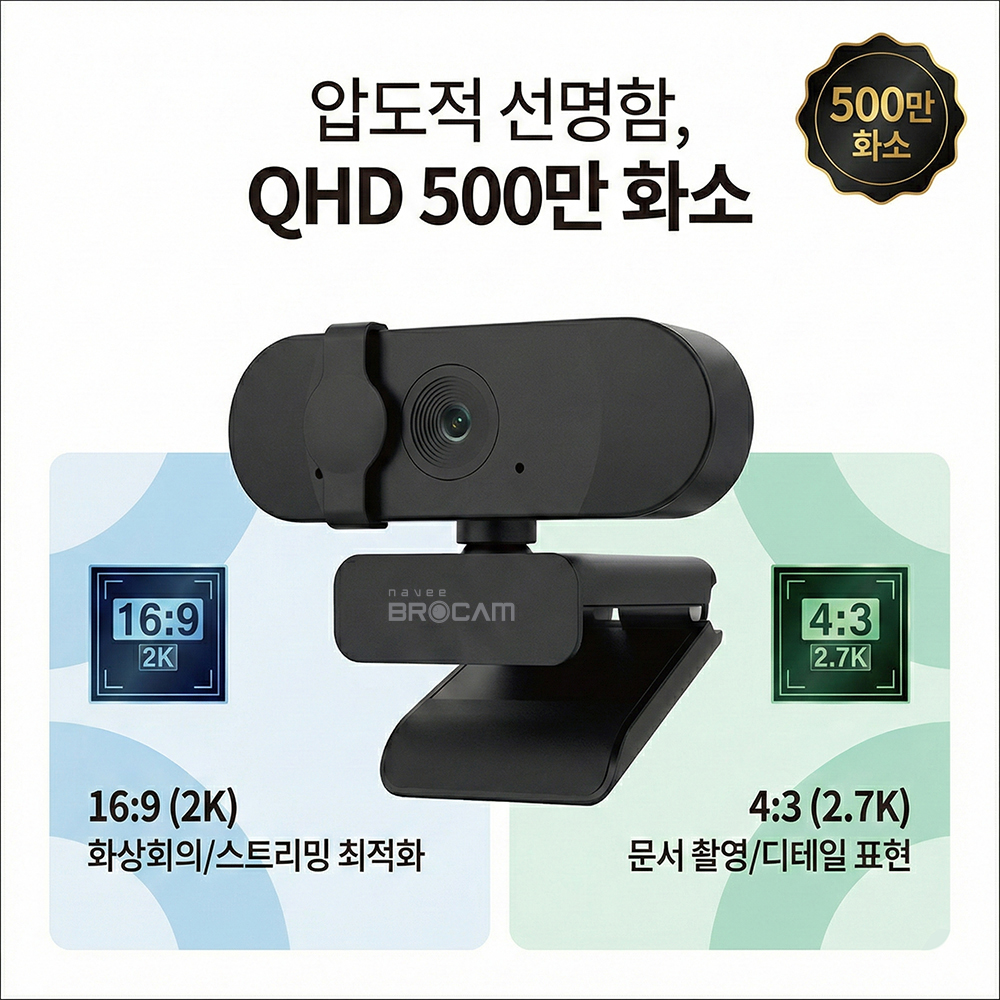 나비 브로캠 QHD 500만 화소 PC 웹캠 노트북 컴퓨터 카메라 NV76-CM400A 이미지 3