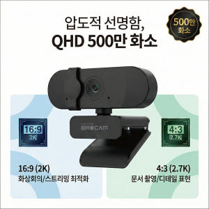 나비 브로캠 QHD 500만 화소 PC 웹캠 노트북 컴퓨터 카메라 NV7... 개봉기 | 실사용 후기 - 상품 이미지 3