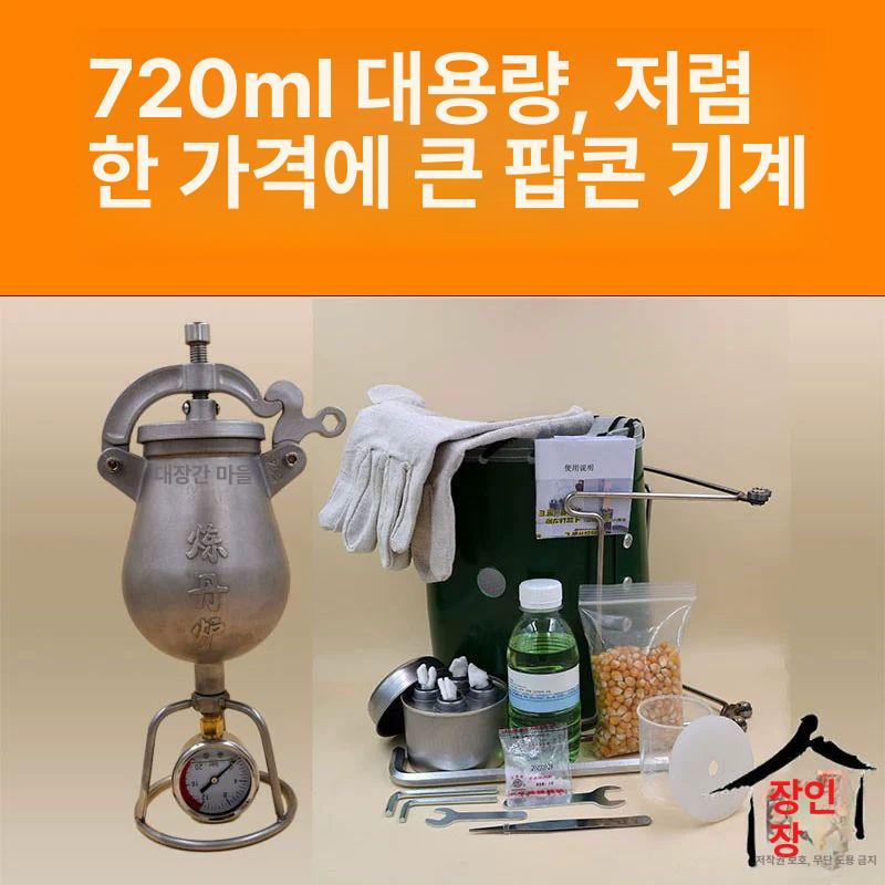 뻥튀기 기계 쌀튀밥 제조기 튀밥 팝콘 풀세트 튀밥기 쌀 720ml 수동 크랭크 3오일 3패드 - 상세 이미지 3