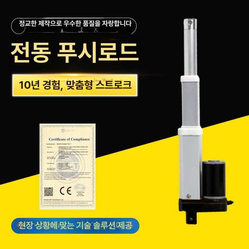 푸시로드 엑츄에이터 파워 리프터 직선 구동 왕복 방수 200+200 417mm - 상세 이미지 2