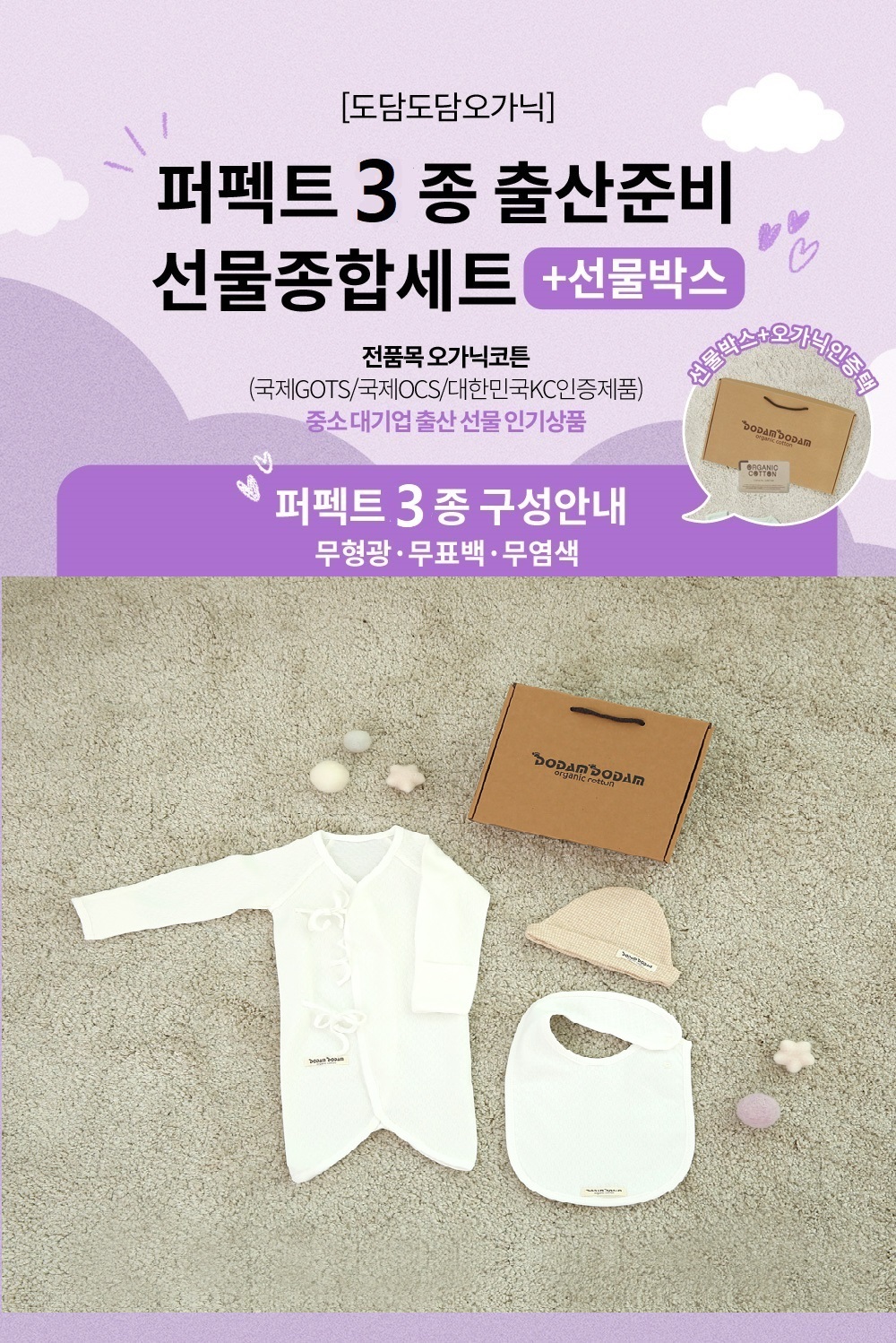 도담도담 오가닉 코튼 무형광100% 아기 신생아 배냇슈트 턱받이 모자 (브라운)