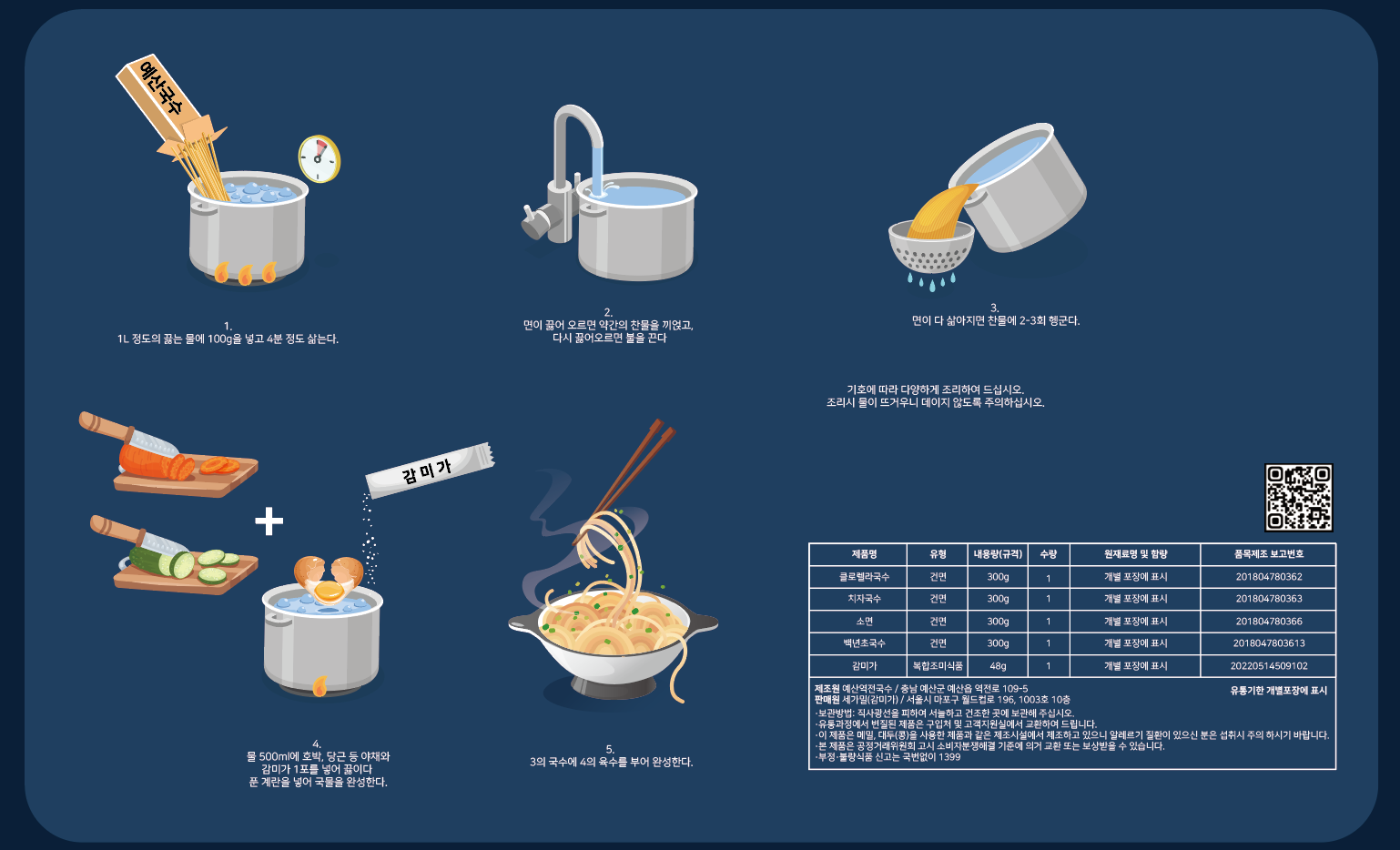 [예감면] 프리미엄 예산국수와 감미가 화이트 감칠맛의 콜라보 칼국수 잔치국수 국수육수 국수선물세트 부모님선물 명절선물 - 상세 이미지 3