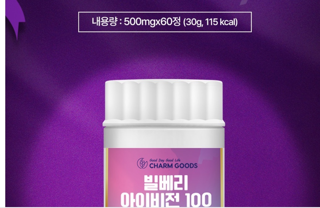 빌베리 아이비전 60정 - 상세 이미지 3