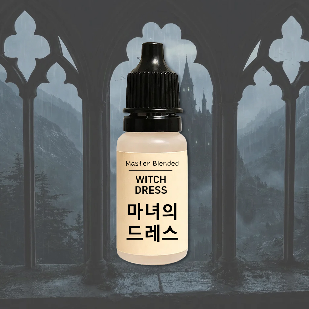완성 향료 마녀의 드레스, 10ml, 1개 - 상품 이미지
