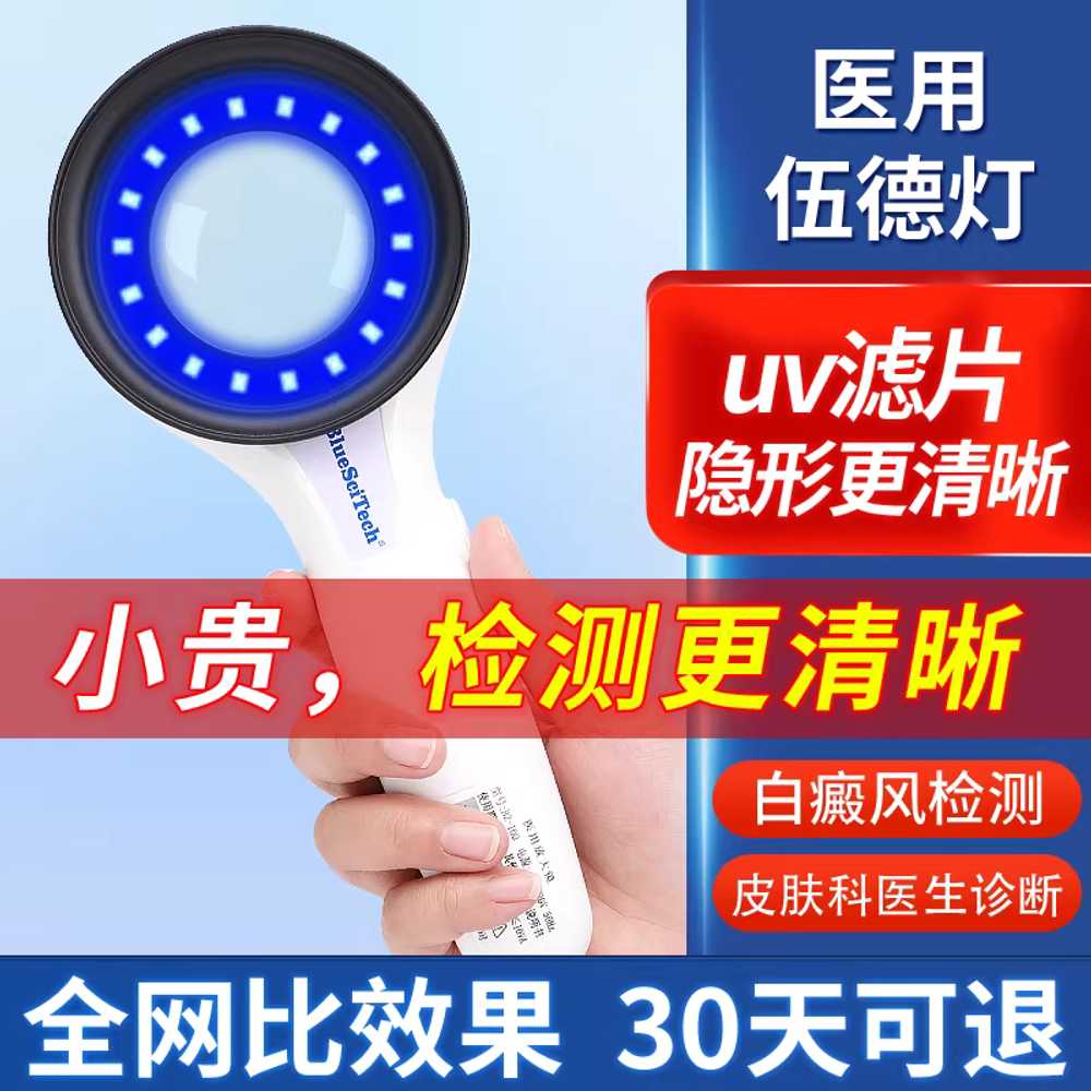 우드램프 UV램프 확대경 LED 진단기 피부 돋보기 반점 이미지 6
