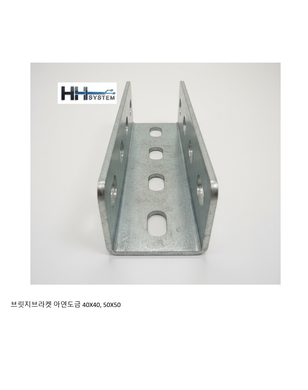 브릿지 브라켓 아연도금 - 상품 이미지