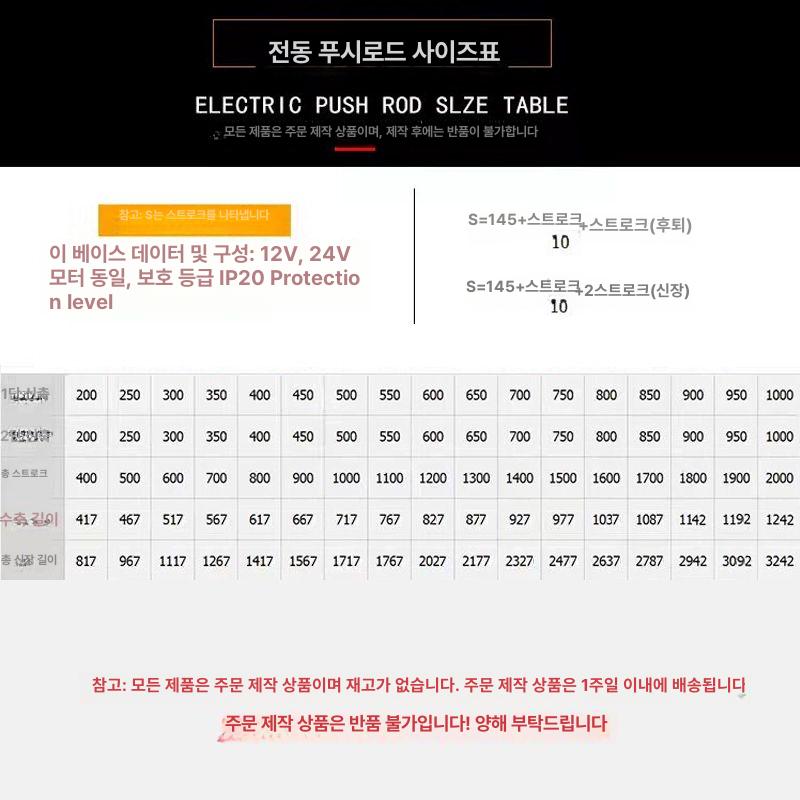 푸시로드 엑츄에이터 파워 리프터 직선 구동 왕복 방수 200+200 417mm - 상세 이미지 4