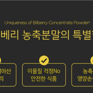 빌베리농축분말 빌베리 500g 맛있게 먹은 솔직 후기 - 상품 이미지 4