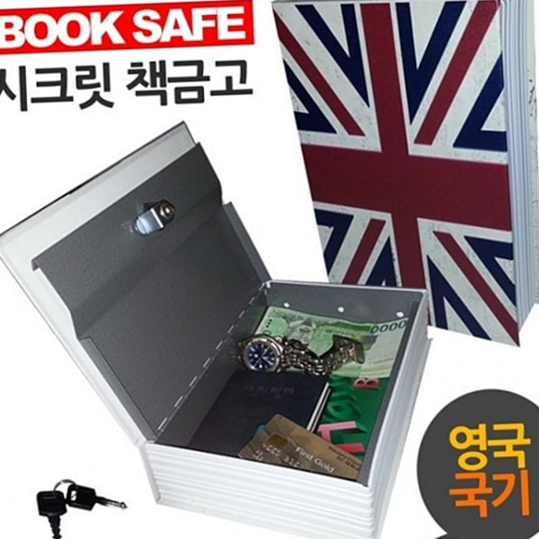 다용도 책 비밀 금고 휴대용 북비밀 금고 열쇠형 국기 소형 - 상품 이미지