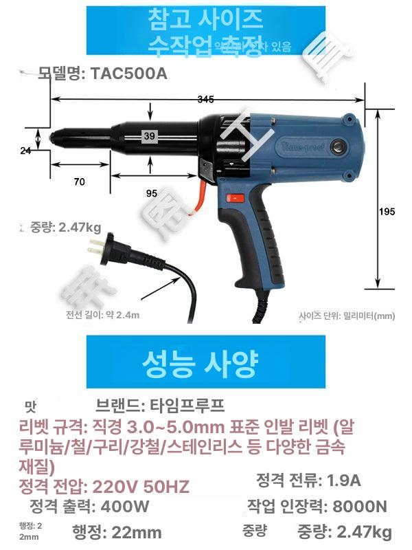 전동 리벳건 리벳기 본체 팝건 풀러 리베터건 너트건 + TAC500A 스탠다드 에디션 공장구성 - 상세 이미지 3
