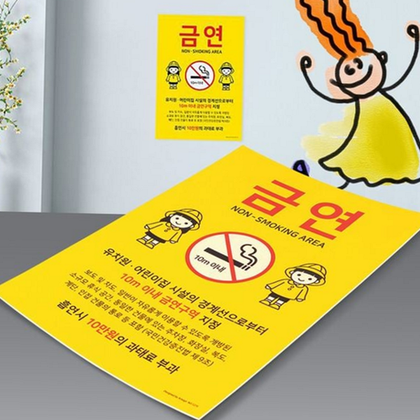 공공 금연 지정 구역 안내판 과태료 흡연 금지 표지판 - 상품 이미지