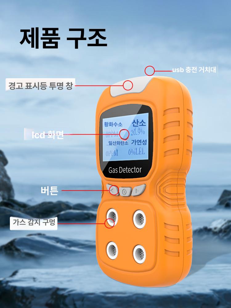 휴대용 복합 측정기 검출기 황화수소 감지 가스 감지기 프리미엄모델 방폭 음성 4 + 1 H2S O2 - 상세 이미지 3