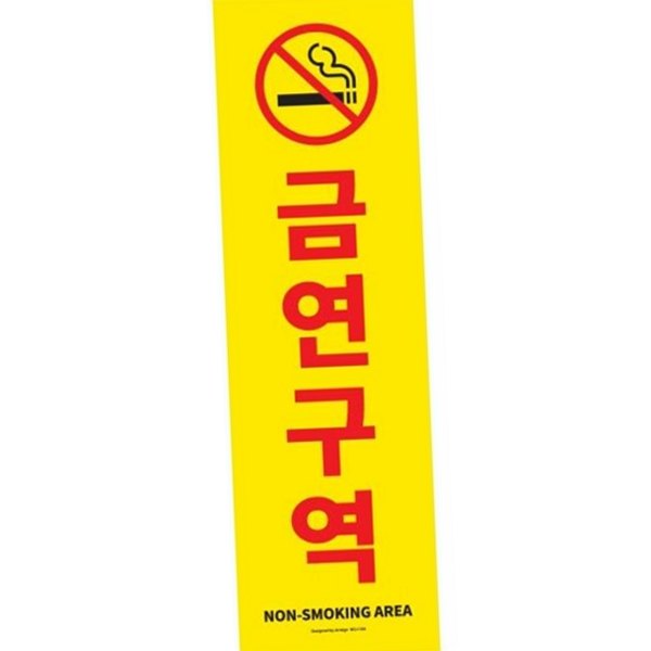접착식 금연 안내판 문부착 금연 표지판 사무실 학교 화장실 실내 - 상품 이미지
