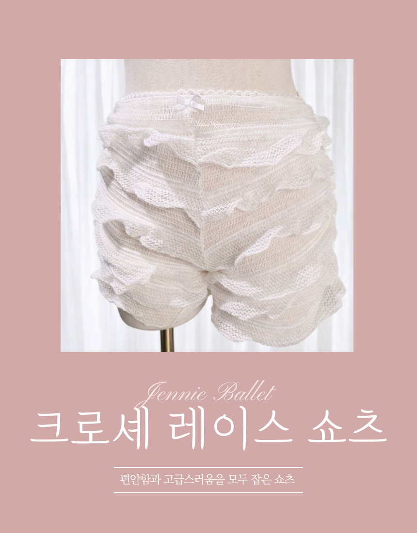 크로셨 레이스 쇼츠