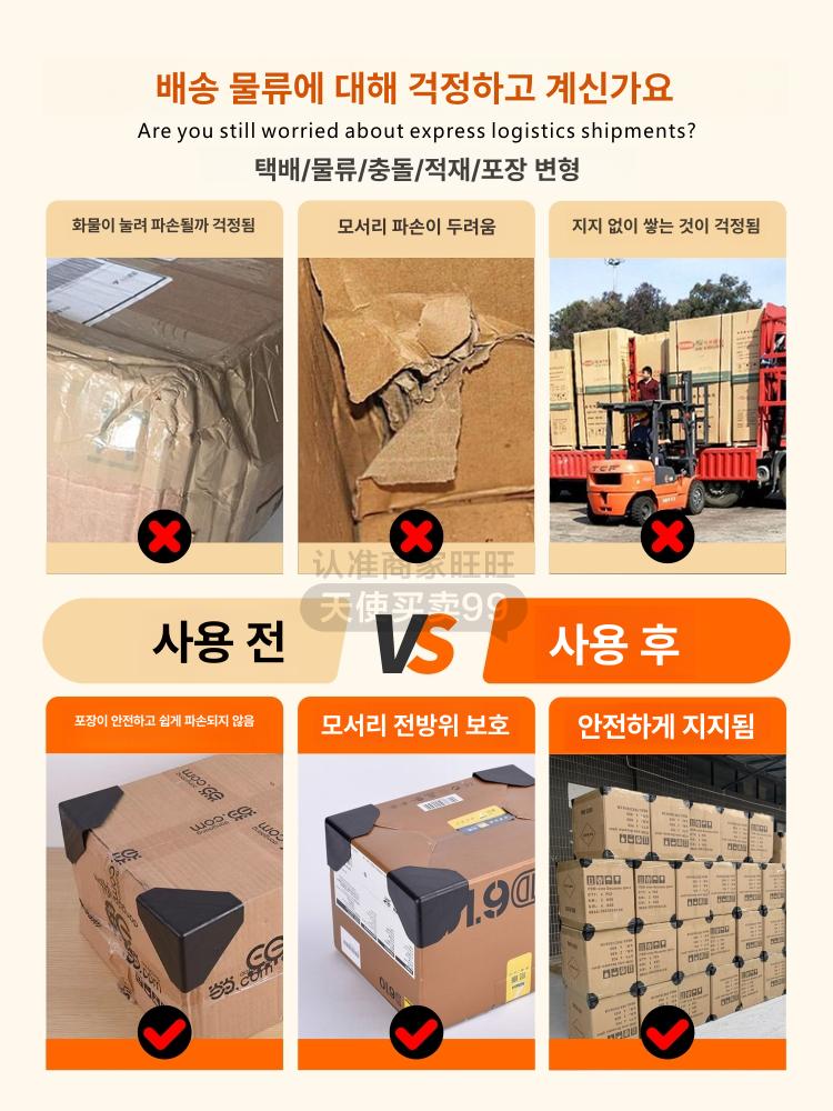 코너 보호대 모서리 택배상자 보호 포장재 박스 포장 25mm 평면 블랙 - 상세 이미지 3