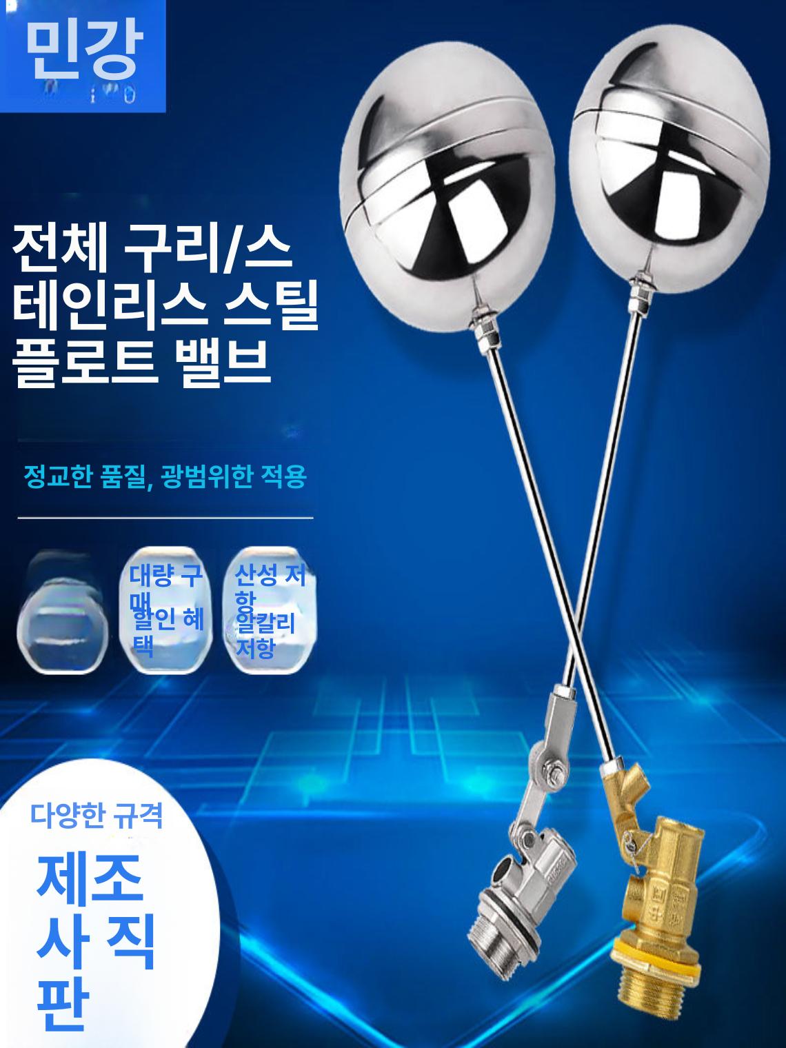 정수위 밸브 부력식 물탱크 부레 볼탑 스텐 플로팅 DN20 6분 구리 밸브 - 상세 이미지 3