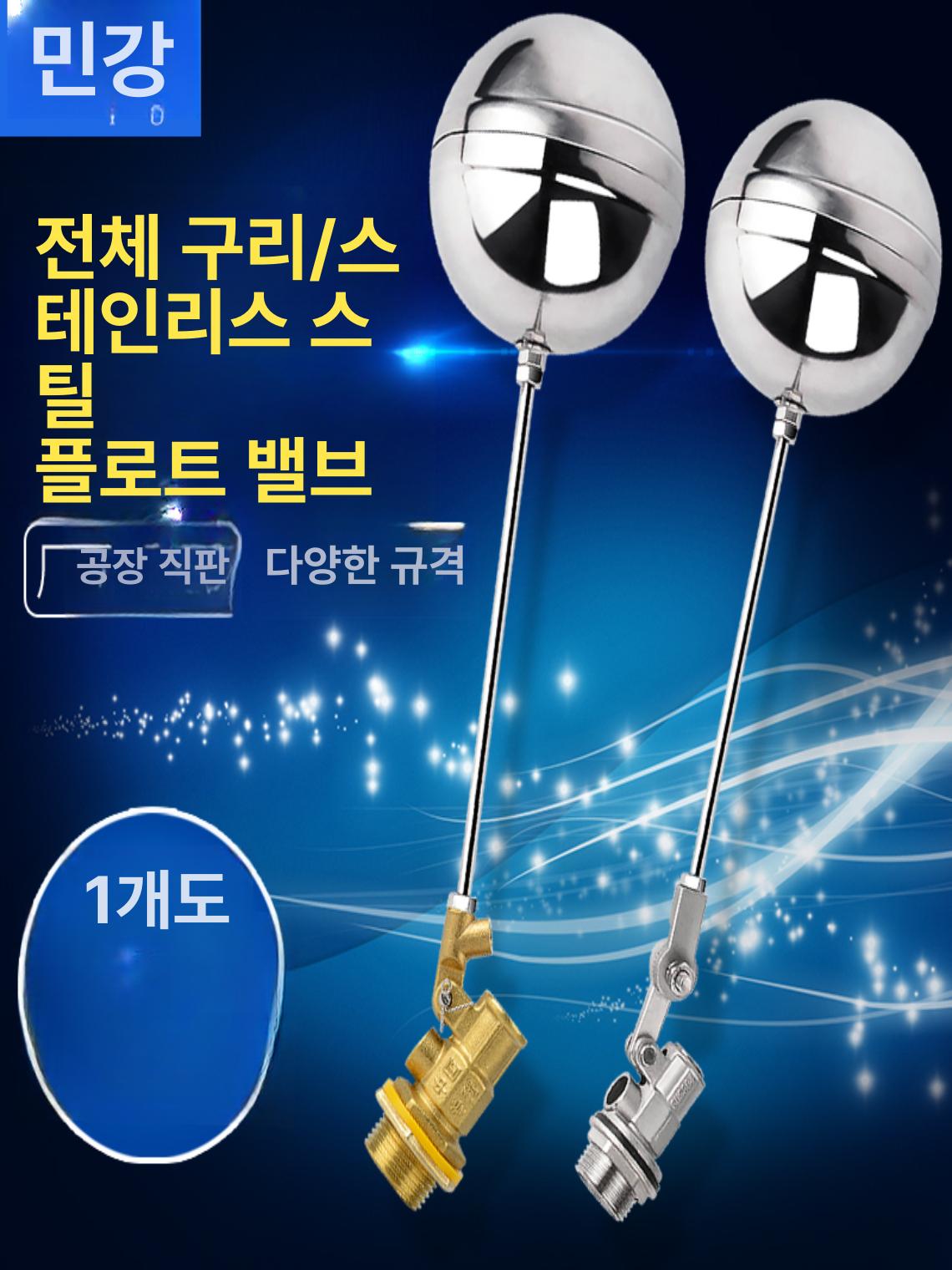 정수위 밸브 부력식 물탱크 부레 볼탑 스텐 플로팅 DN20 6분 구리 밸브 - 상세 이미지 2