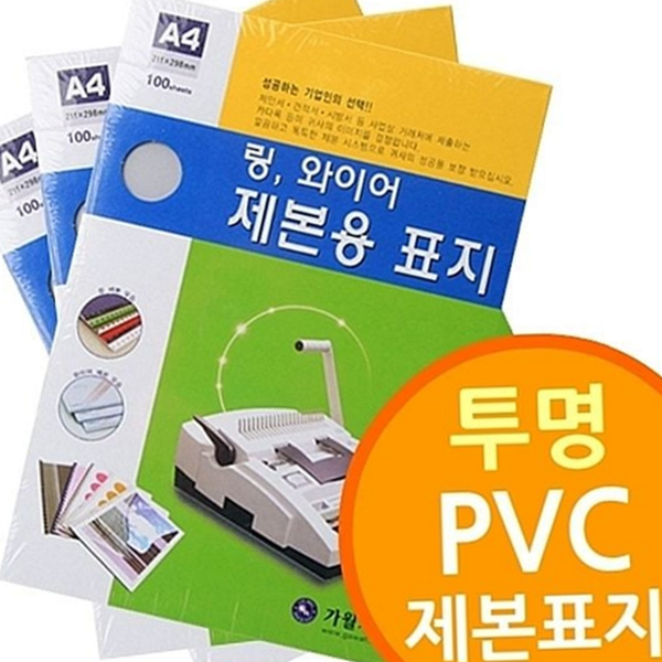 플라스틱 투명 제본 표지 보고서 a4 제본 표지 문서용 사무용 - 상품 이미지