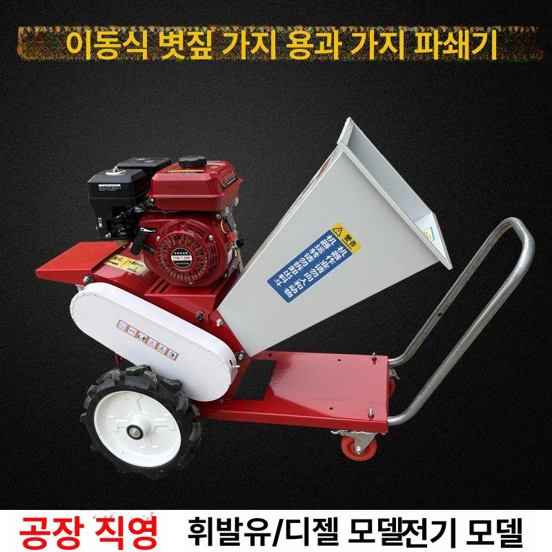 금농기계 잔가지 파쇄기 나무 농작물 건초 분쇄기 고추대 카트 가솔린 - 상세 이미지 3