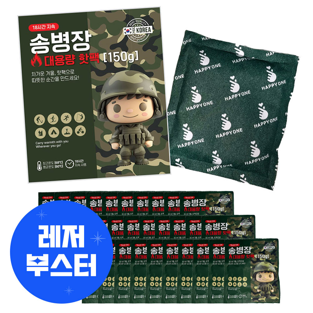 송병장 대용량 핫팩 손난로 휴대용 대형 포켓용 국산 군용 , 30개 제품 이미지