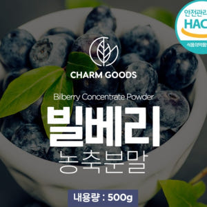 빌베리농축분말 빌베리 500g 맛있게 먹은 솔직 후기 - 상품 이미지 2
