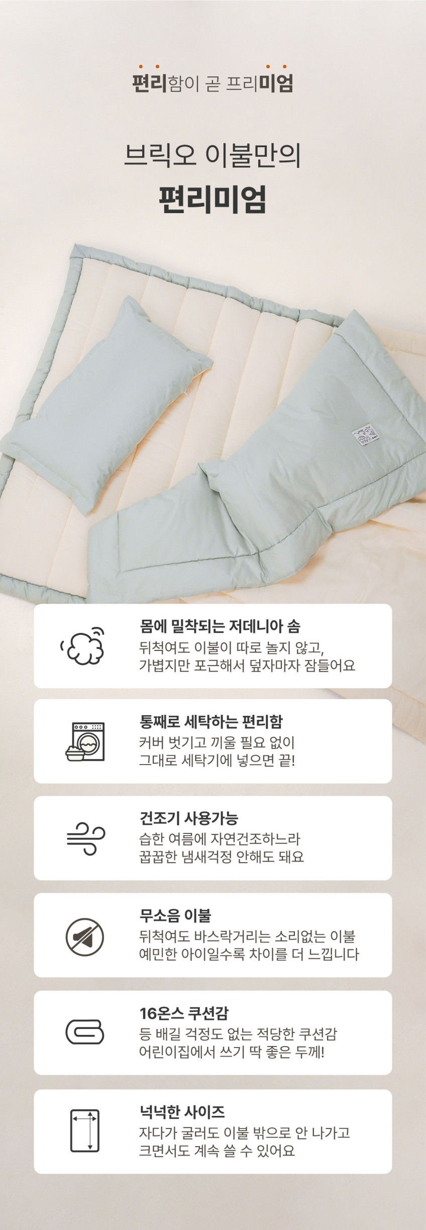 브릭오 신생아이불세트 애착 유아 돌아기 블랭킷 낮잠패드 침대매트 사계절 순면 모달 판매처 상세 정보 이미지 4