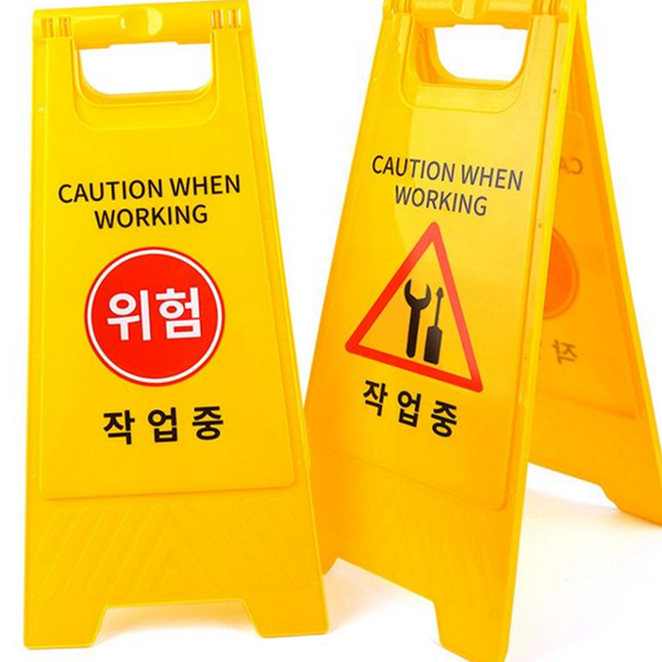 플라스틱 안내 표지판 노란색 경고 표지판 야외 실내 - 상품 이미지