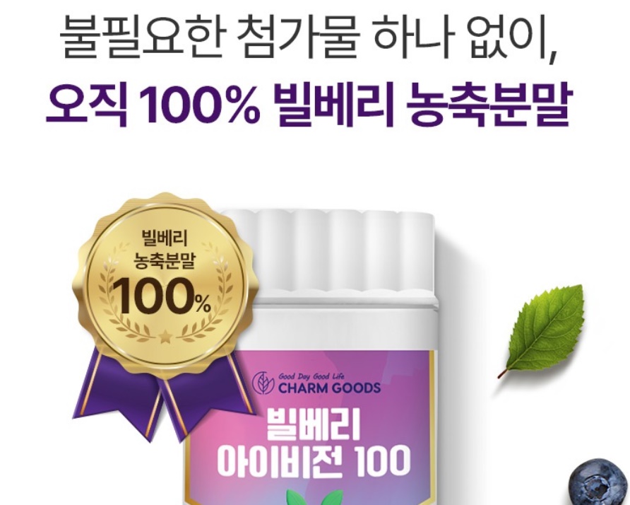 빌베리 아이비전 60정 이미지 8