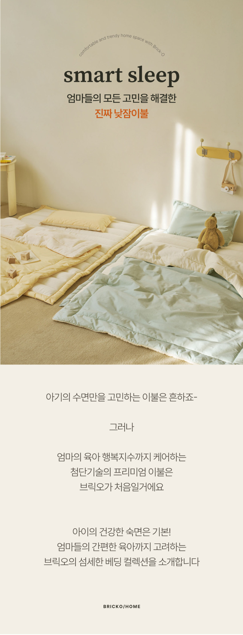 브릭오 신생아이불세트 애착 유아 돌아기 블랭킷 낮잠패드 침대매트 사계절 순면 모달 판매처 상세 정보 이미지 2